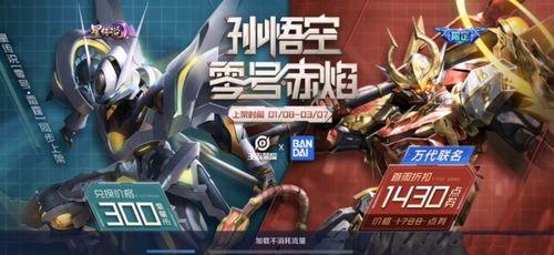 王者联名新皮肤爆料最新,神秘英雄携手潮流设计，视觉盛宴即将开启！